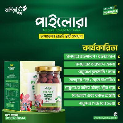 PYLORA ( Natural Relief for Piles )