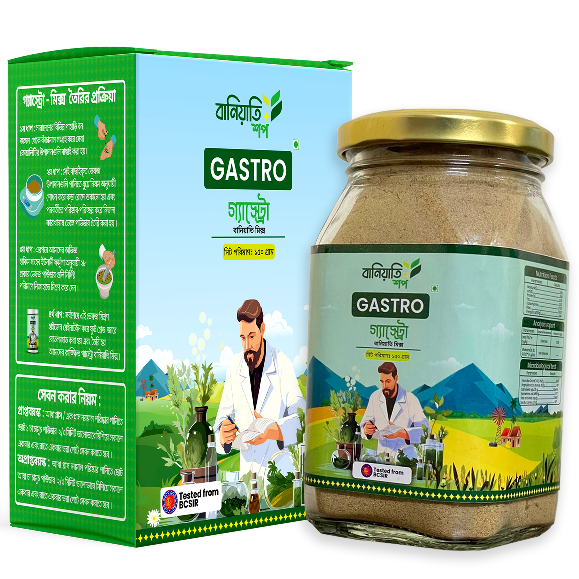 গ্যাস্ট্রো মিক্স প্রোডাক্ট